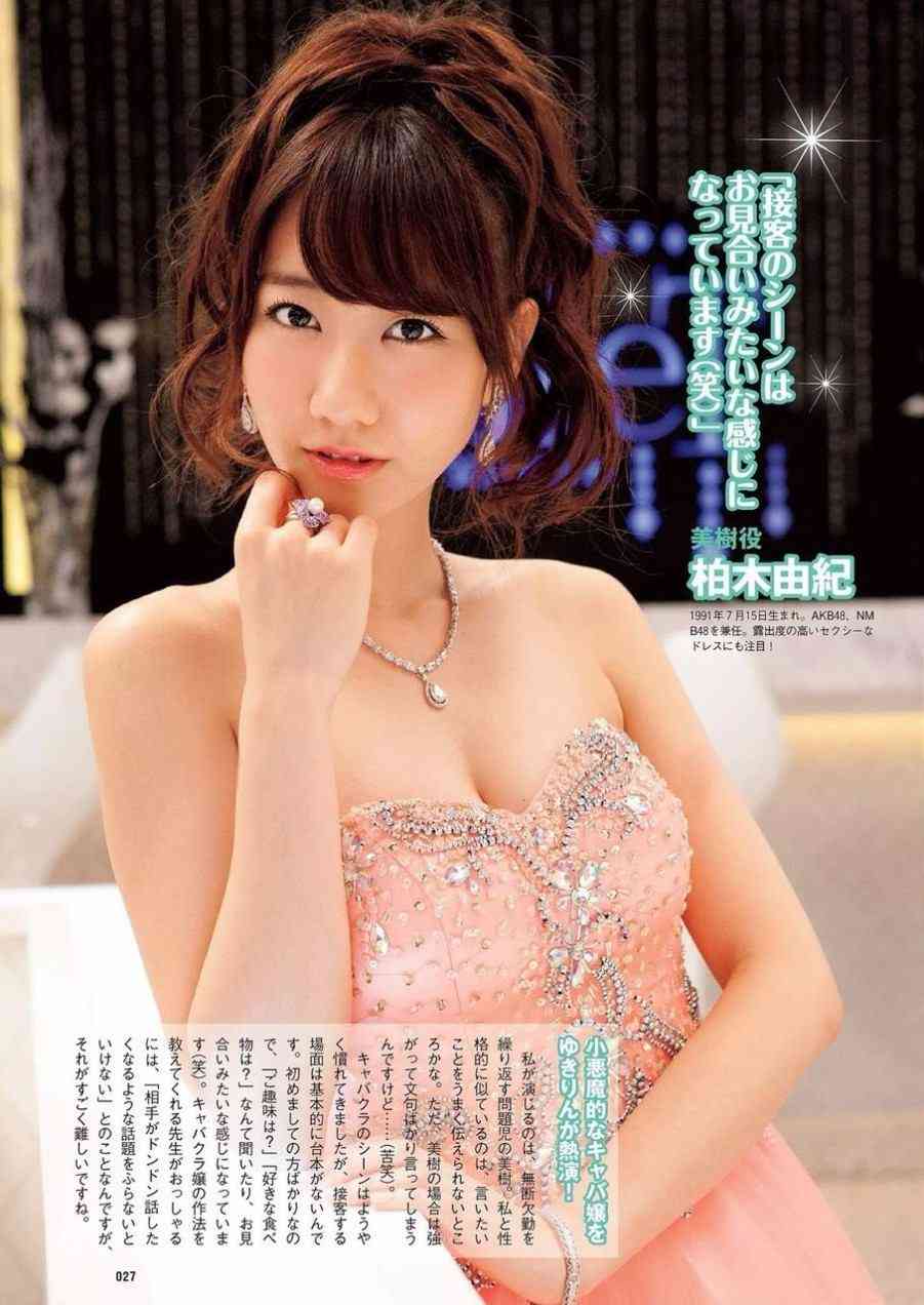 AKB48柏木由紀、豊満バスト＆美脚あらわ 再びのキャバ嬢姿に「さすが」「やっぱり似合う」