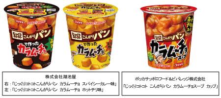 いろんなコラボ商品を貼ろう