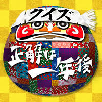 年末年始のスペシャル番組を教え合う。