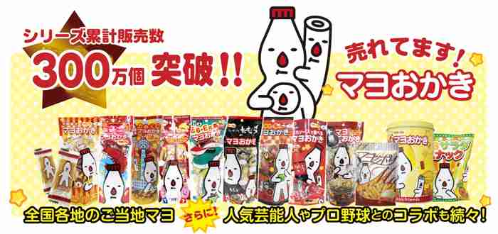 いろんなコラボ商品を貼ろう