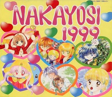 なかよし ちゃお りぼん の懐かしい付録を貼るトピ
