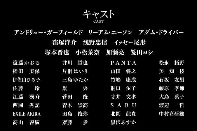 スコセッシ監督の映画『沈黙』に追加出演者31人　EXILE AKIRA、青木崇高、片桐はいりら