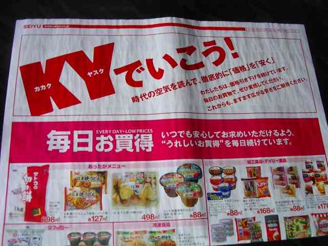スーパーから「特売日」がなくなる!? 「毎日低価格」で新機軸