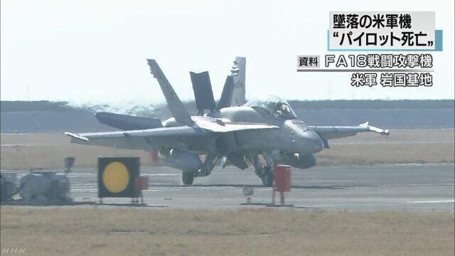 高知県沖で米軍機墜落 パイロット死亡と米海兵隊が発表 | NHKニュース