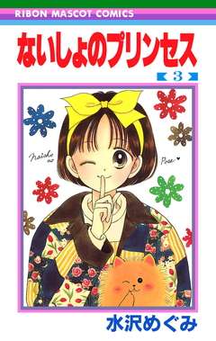 「りぼん」黄金期を語ろう