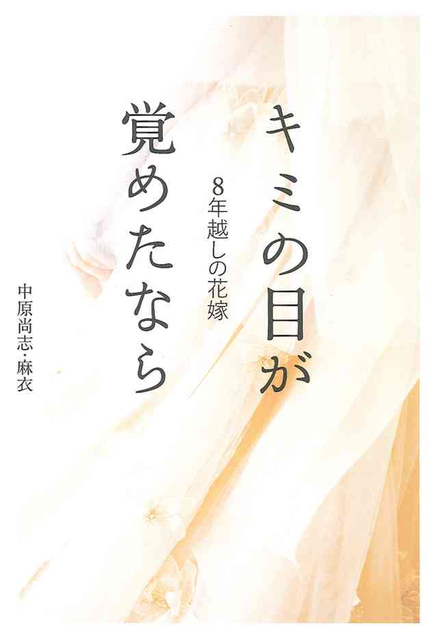 佐藤健×土屋太鳳で難病と闘ったカップルの実話を映画化