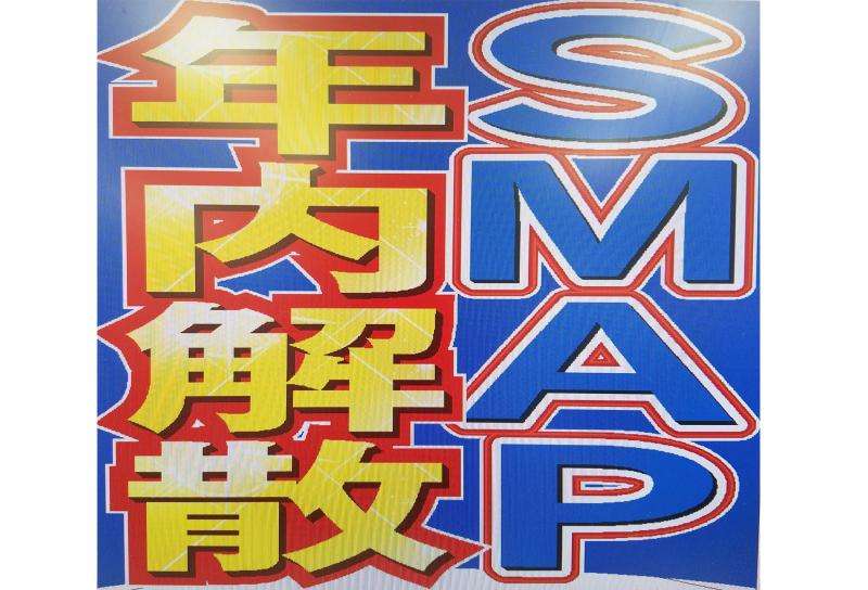 村上信五「少しでも」ＳＭＡＰ受け継ぐ／紅白リハ - ジャニーズ : 日刊スポーツ