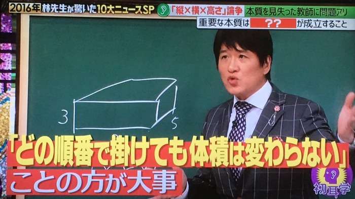 数学界の重鎮が小学校教師の算数指導を一刀両断「とんでもない話」