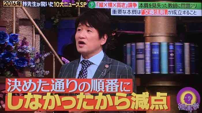 数学界の重鎮が小学校教師の算数指導を一刀両断「とんでもない話」