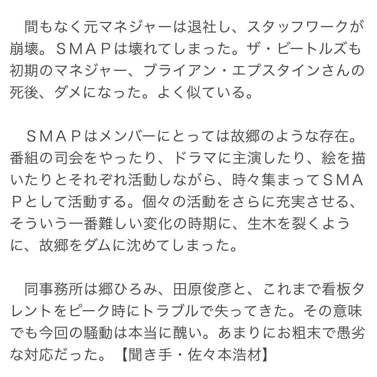 SMAPを解散に追い込んだメリー喜多川副社長 一連の騒動で立腹か
