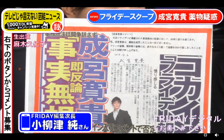 成宮寛貴、「コカイン疑惑」否定もFRIDAY余裕 「来週続報」