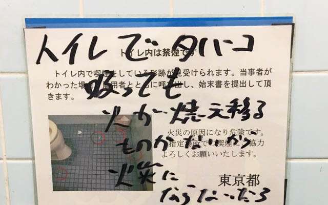 「トイレでタバコ吸っても、火災にならないからいいだろ」 何を言っているんだ  –  grape [グレイプ]