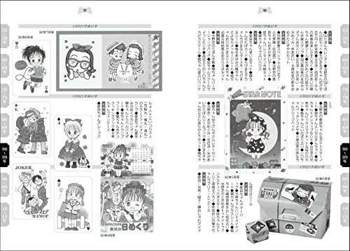 「りぼん」黄金期を語ろう