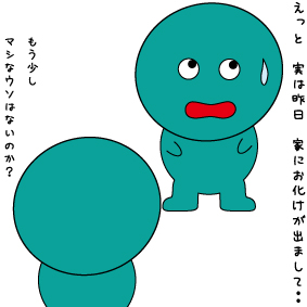 嘘をつくのが下手な人