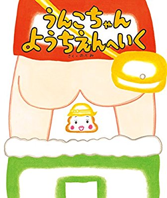 タイトルが面白い絵本