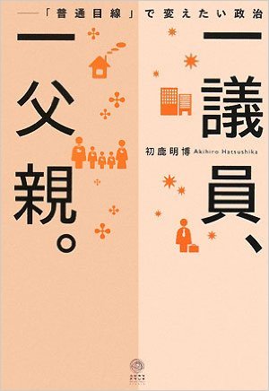 民進・蓮舫代表が激怒 「ラブホに女性連れ込み未遂」報道の初鹿明博氏が青年局長辞任