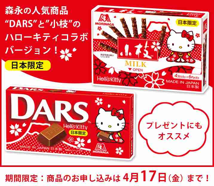 いろんなコラボ商品を貼ろう