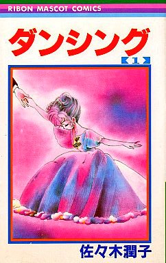 「りぼん」黄金期を語ろう