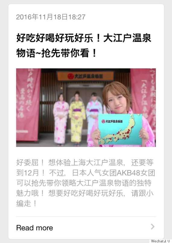 「大江戸温泉物語」と同じ名前 上海の温泉施設が権利上の問題は無いと反論