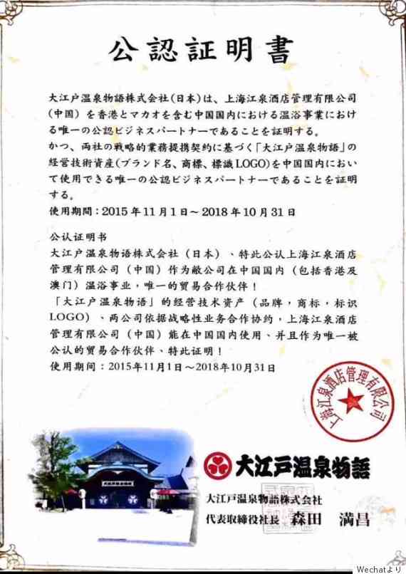 「大江戸温泉物語」と同じ名前 上海の温泉施設が権利上の問題は無いと反論