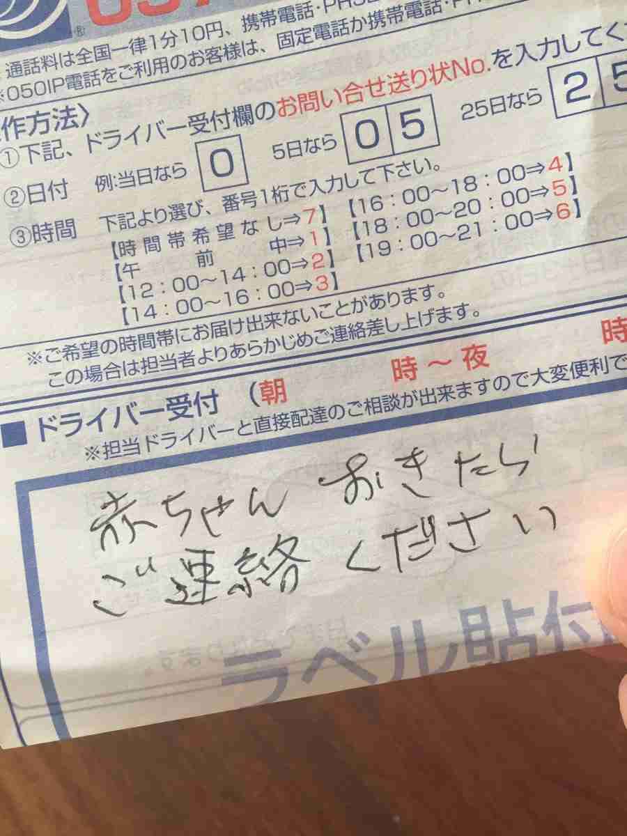 玄関に「赤ちゃん寝てます」と貼り紙をしていた結果…人の優しさに触れた！