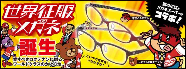 いろんなコラボ商品を貼ろう