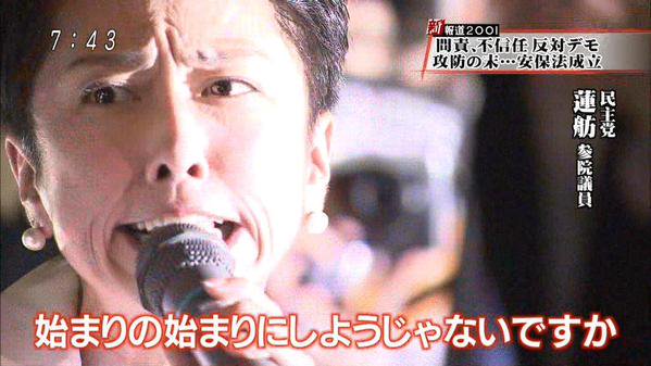 蓮舫代表、出演番組が軒並み低視聴率　民進党内から失望の声
