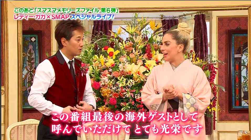 レディー・ガガ SMAPに惜別の言葉 「皆さんに会えなくなるのは寂しい」