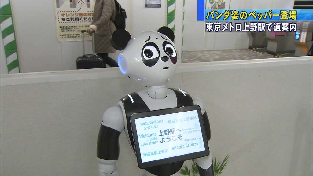 上野駅の『パンダPepperくん』の目つきが話題にw