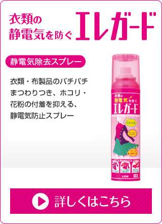 静電気防止（除去）対策グッズを教えて下さい