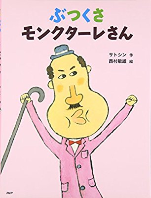 タイトルが面白い絵本