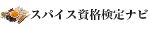 クローブの持っている驚きの効能を知っておこう