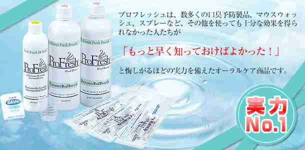 マウスウォッシュ(洗口液)使ってますか?