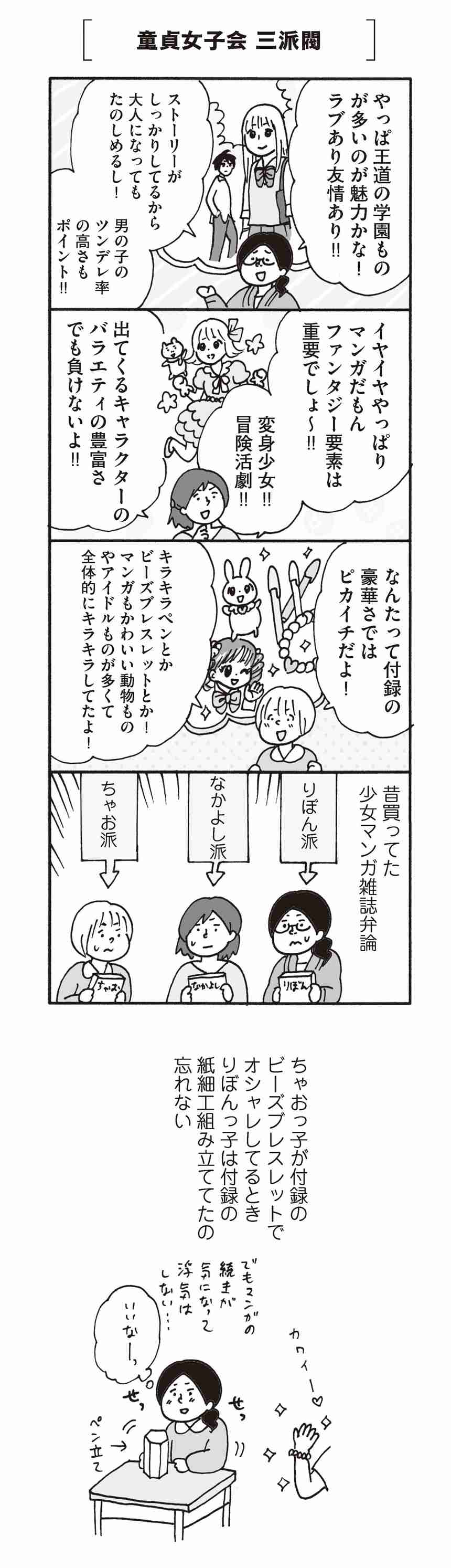「りぼん」黄金期を語ろう
