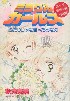なかよし ちゃお りぼん の懐かしい付録を貼るトピ