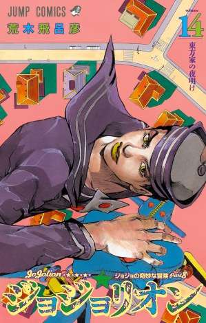 『ジョジョ』発行部数1億冊突破　荒木飛呂彦氏「読者の方々には感謝しかありません」 | ORICON STYLE