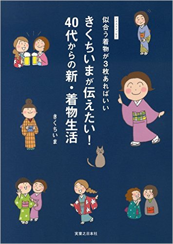 着物好きな人