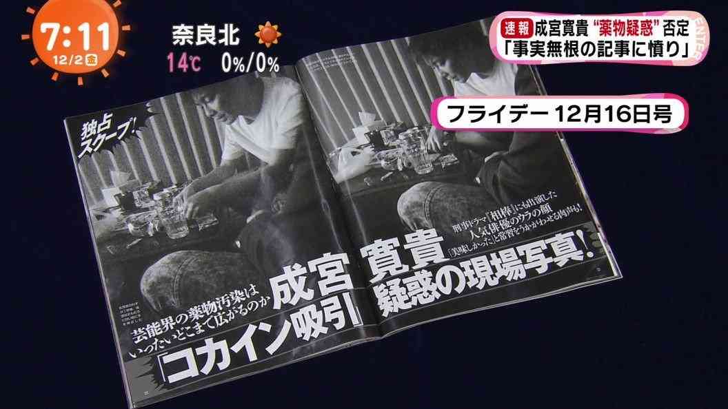 【薬】成宮寛貴が引退！フライデー「コカイン吸引場面」記事写真と内容まとめ【画像あり】