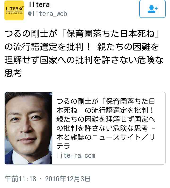 【流行語大賞】鳥越俊太郎氏と津田大介氏、「保育園落ちた日本死ね」のトップテン入りに「賛成」「審査員だったら選んでる」