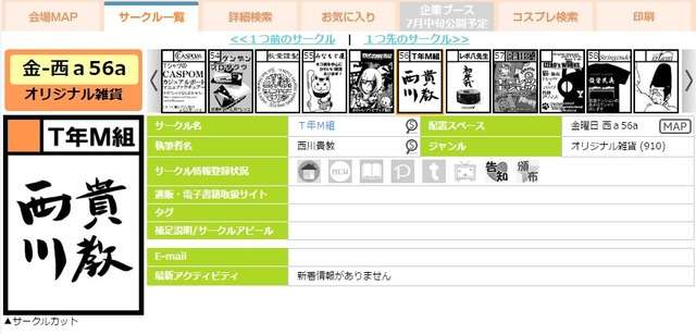 叶姉妹、“コミケ降臨予告”が話題　「カードは使えません」ファンから適切なアドバイスも