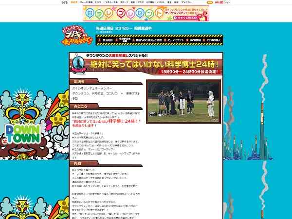 大みそかのガキ使「笑ってはいけない」人気ゲスト1位 | R25