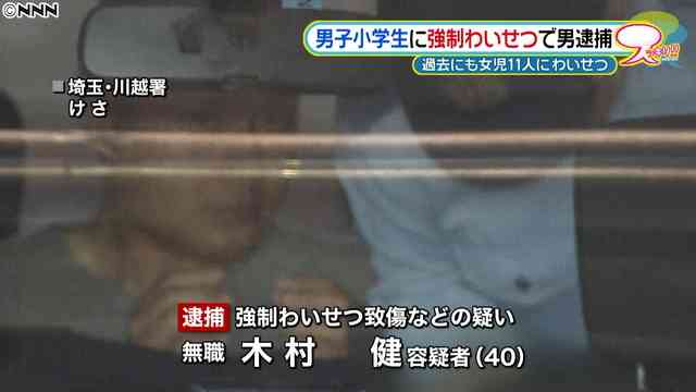 男子小学生を殴り車でわいせつ容疑「性欲満たすため」40歳男逮捕…過去に11人被害も
