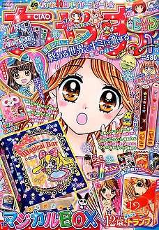 「りぼん」黄金期を語ろう