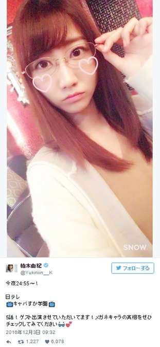 AKB48柏木由紀、豊満バスト＆美脚あらわ 再びのキャバ嬢姿に「さすが」「やっぱり似合う」