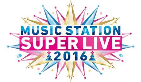【実況・感想】ミュージックステーションスーパーライブ2016