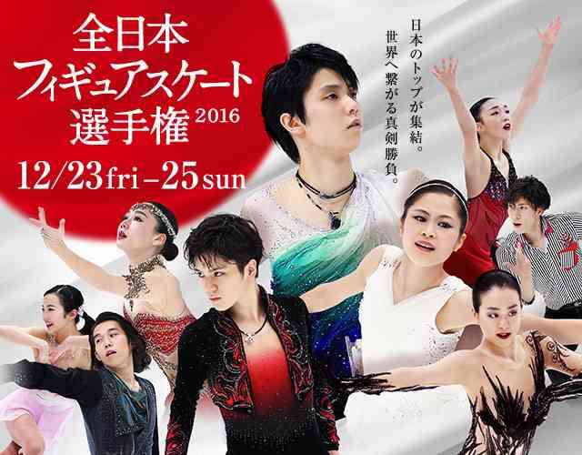 【実況・感想】全日本フィギュアスケート選手権2016 女子フリー