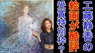 工藤静香、「インスタ炎上なんかしてない」！「文春」報道を否定も「勘違い女」の声