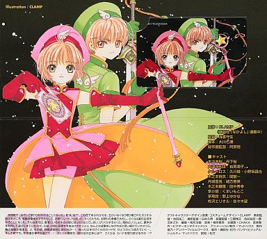 「カードキャプターさくら」好きな人