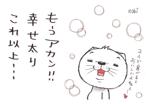幸せ太りした方