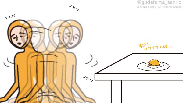 今、ソワソワしてる人～(・・;)))